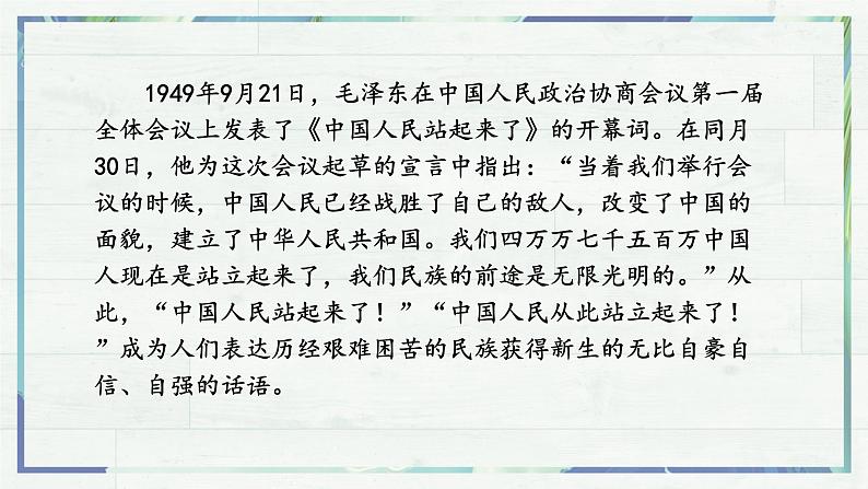 2023年部编版选择性必修上册《中国人站起来了》PPT课件第6页