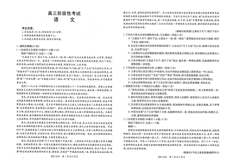 江西省名校2022-2023学年高三上学期10月联考语文试题第1页