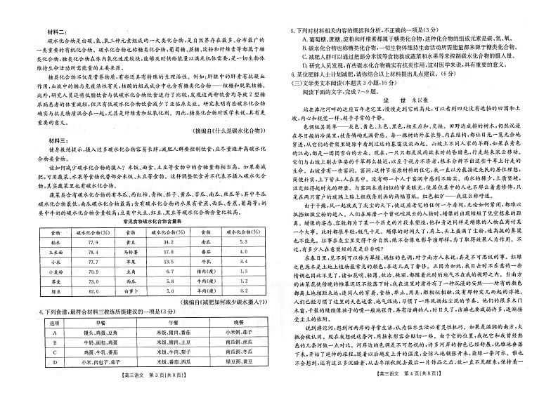 江西省名校2022-2023学年高三上学期10月联考语文试题第2页