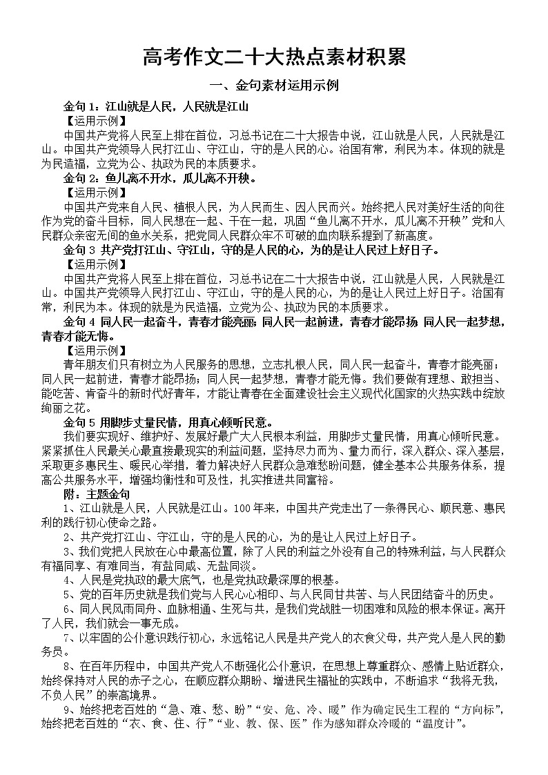 高中语文2023高考作文二十大热点素材积累（经典素材运用示例+主题作文导写+技法指导）第1页