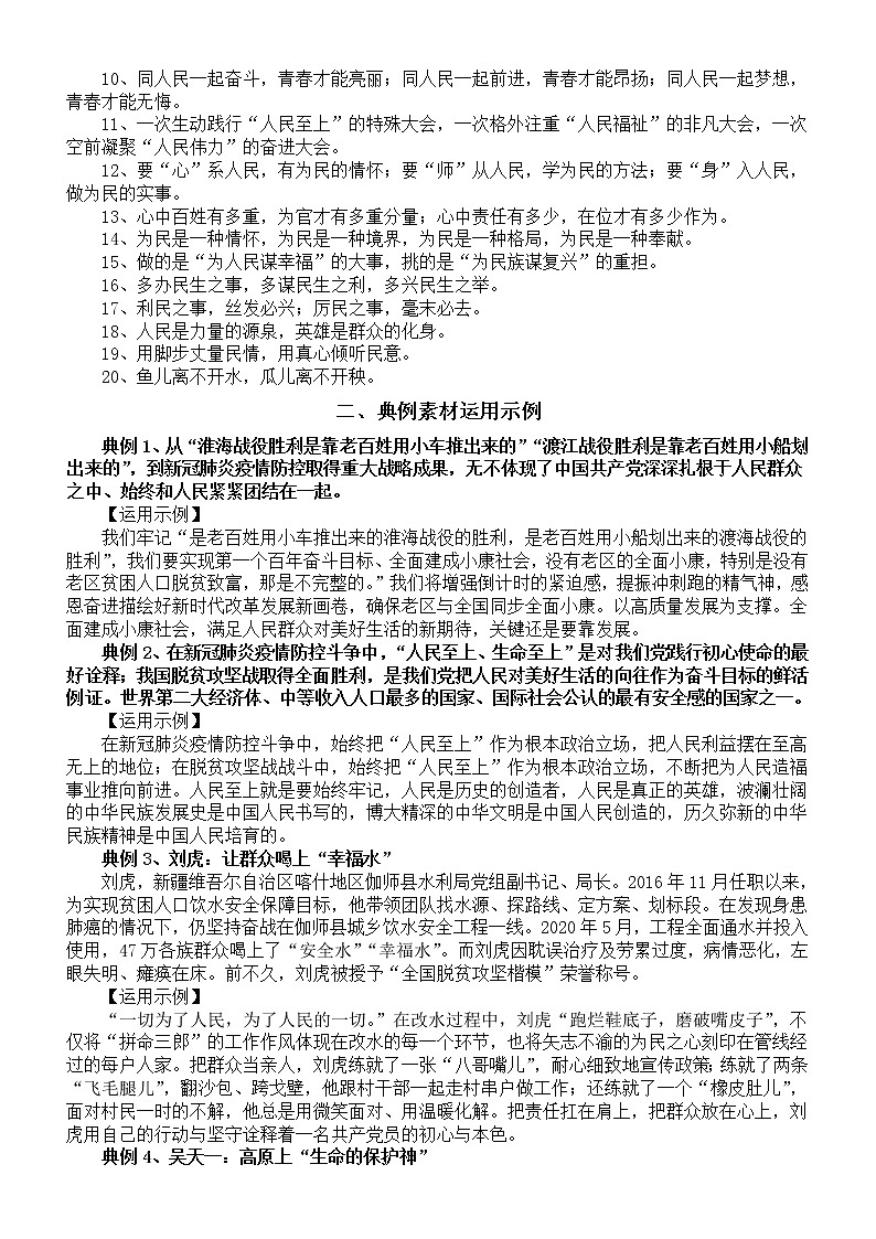 高中语文2023高考作文二十大热点素材积累（经典素材运用示例+主题作文导写+技法指导）第2页