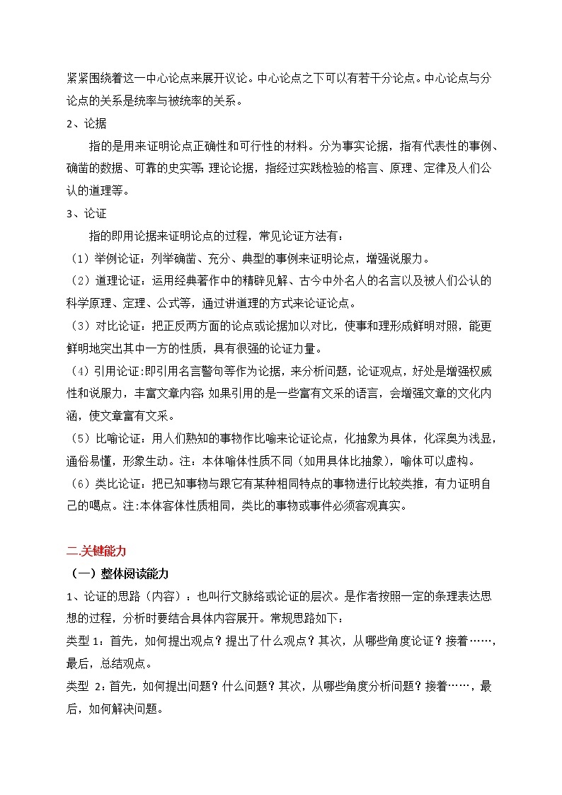 2022-2023学年部编版高一语文必修上册 专题01 信息类文本阅读（知识梳理+过关训练）02