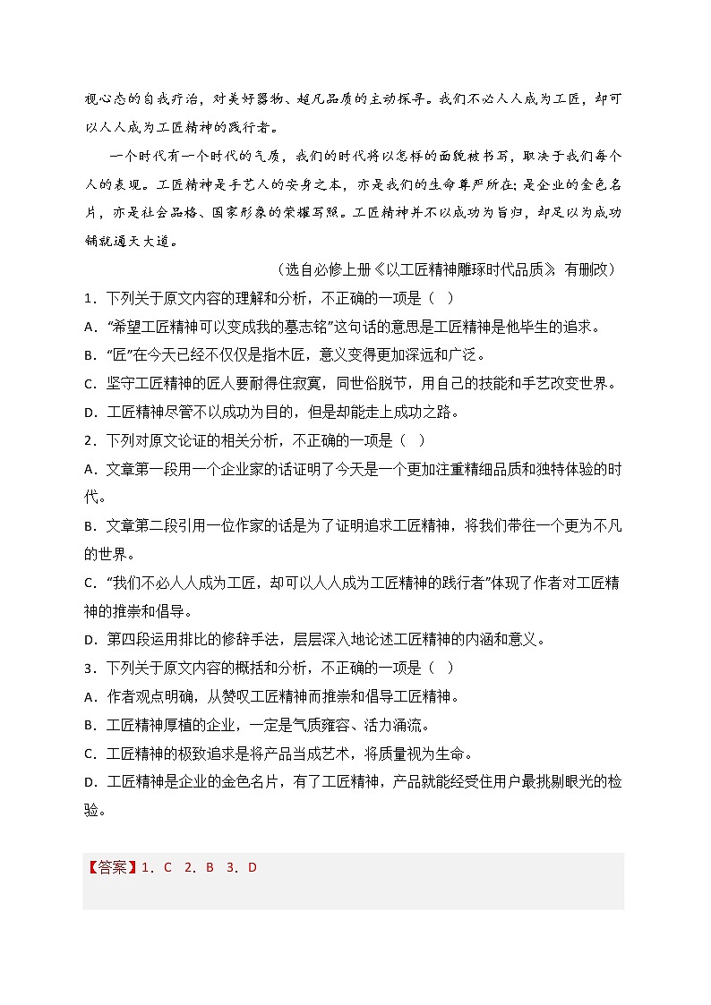 2022-2023学年部编版高一语文必修上册 专题01 信息类文本阅读（知识梳理+过关训练）02