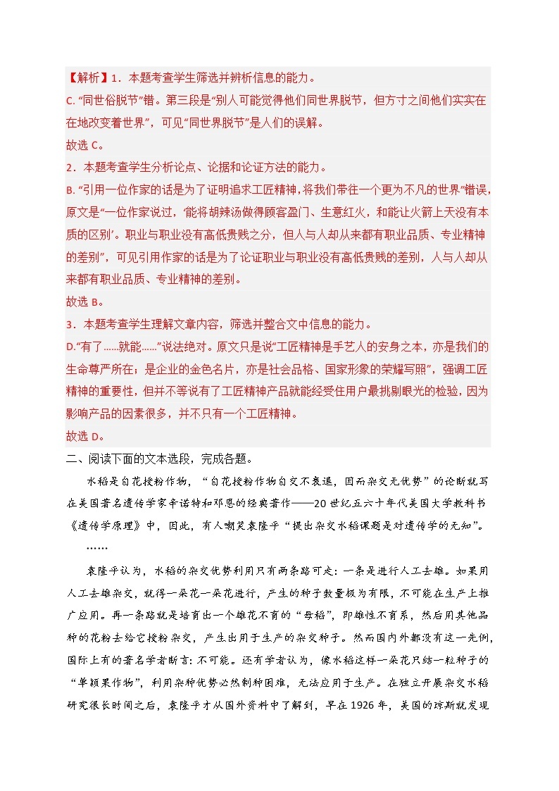 2022-2023学年部编版高一语文必修上册 专题01 信息类文本阅读（知识梳理+过关训练）03