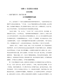 2022-2023学年部编版高一语文必修上册 专题01 信息类文本阅读（知识梳理+过关训练）