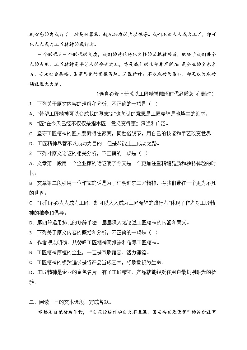 2022-2023学年部编版高一语文必修上册 专题01 信息类文本阅读（知识梳理+过关训练）02