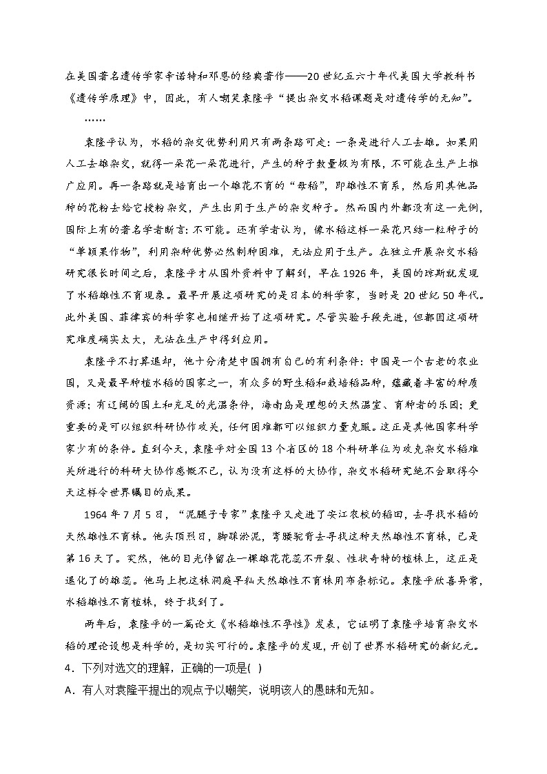 2022-2023学年部编版高一语文必修上册 专题01 信息类文本阅读（知识梳理+过关训练）03