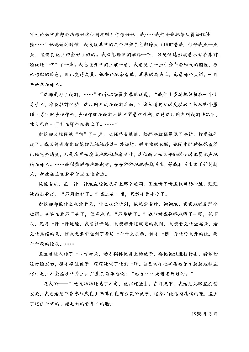 2022-2023学年部编版高一语文必修上册 专题02 文学类文本阅读（知识梳理+过关训练）02