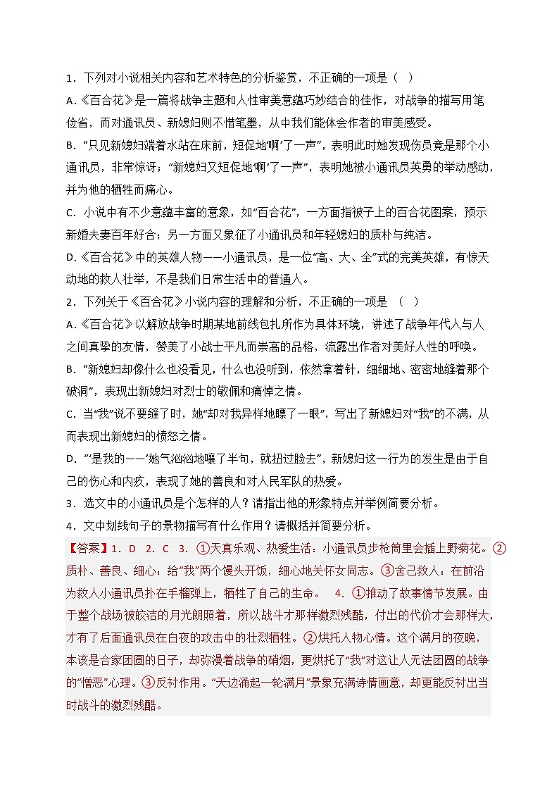 2022-2023学年部编版高一语文必修上册 专题02 文学类文本阅读（知识梳理+过关训练）03