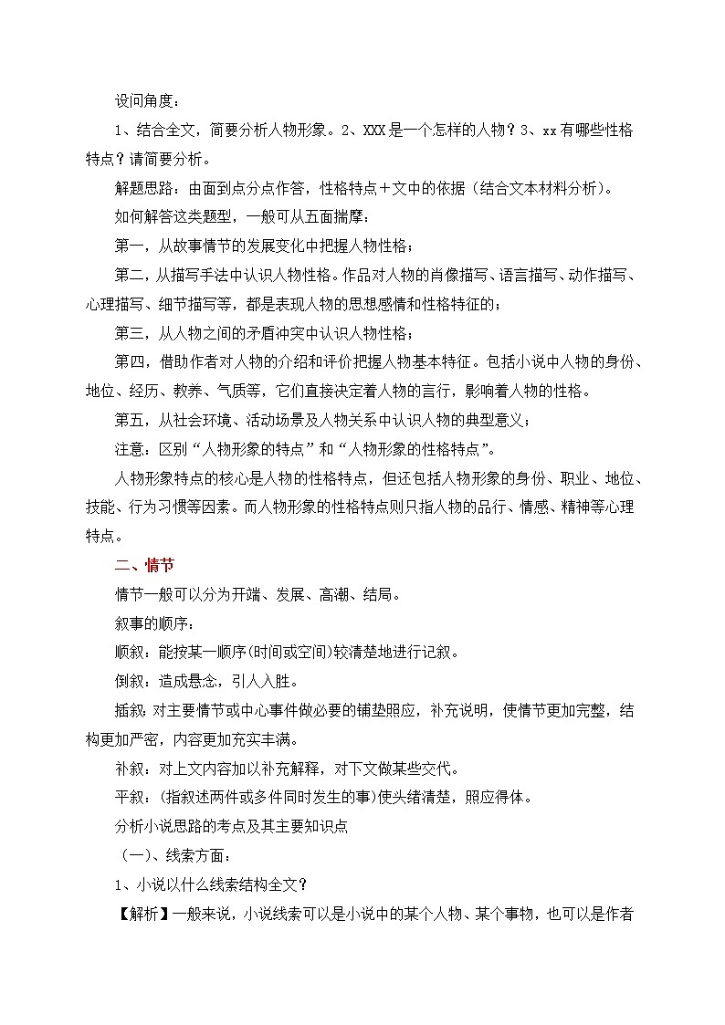 2022-2023学年部编版高一语文必修上册 专题02 文学类文本阅读（知识梳理+过关训练）02
