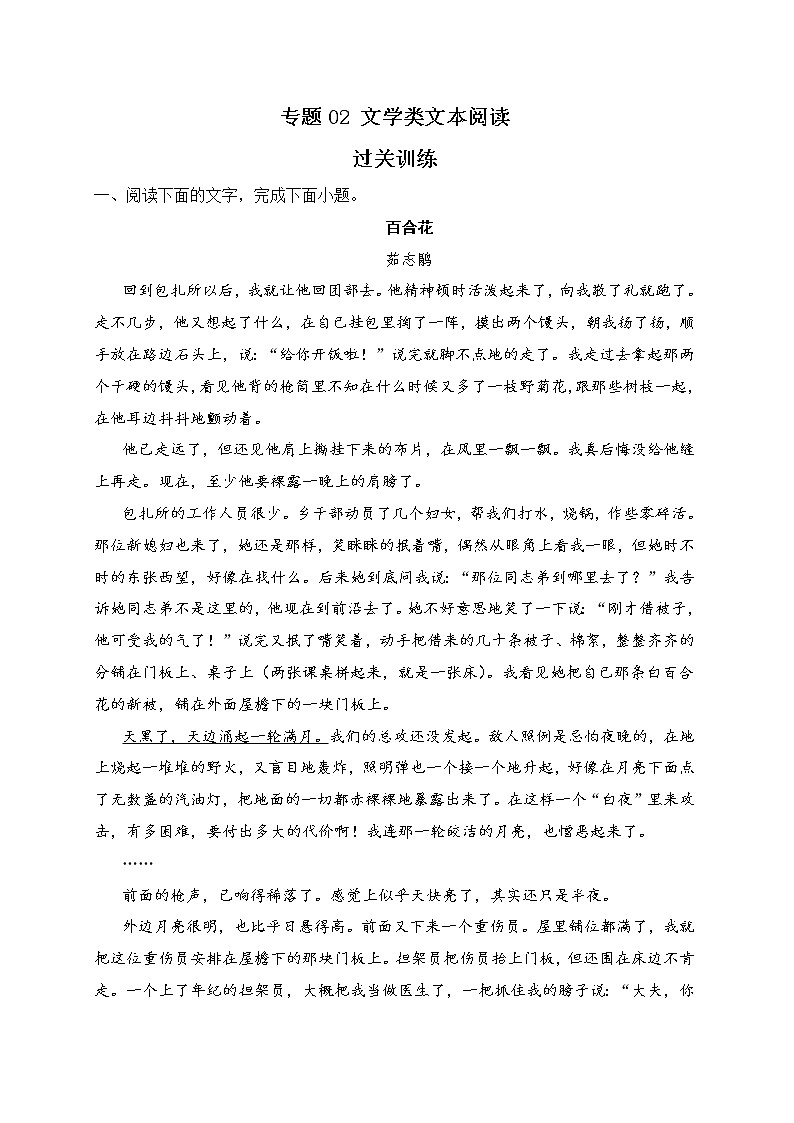 2022-2023学年部编版高一语文必修上册 专题02 文学类文本阅读（知识梳理+过关训练）01