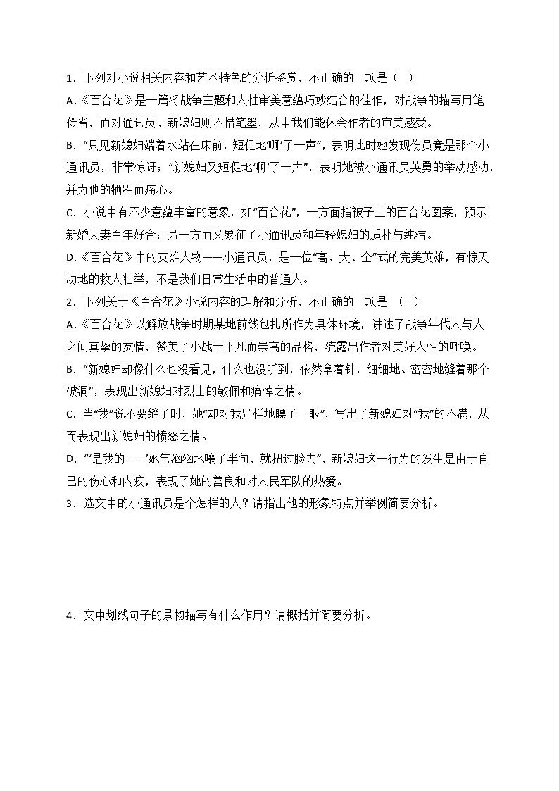 2022-2023学年部编版高一语文必修上册 专题02 文学类文本阅读（知识梳理+过关训练）03