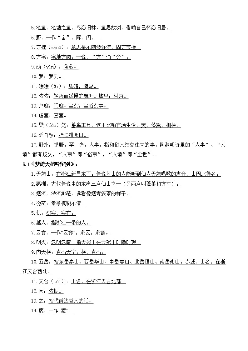 专题03 文言文阅读（知识梳理）-2022-2023学年高一语文上学期期中期末考点大串讲（必修上册）第2页