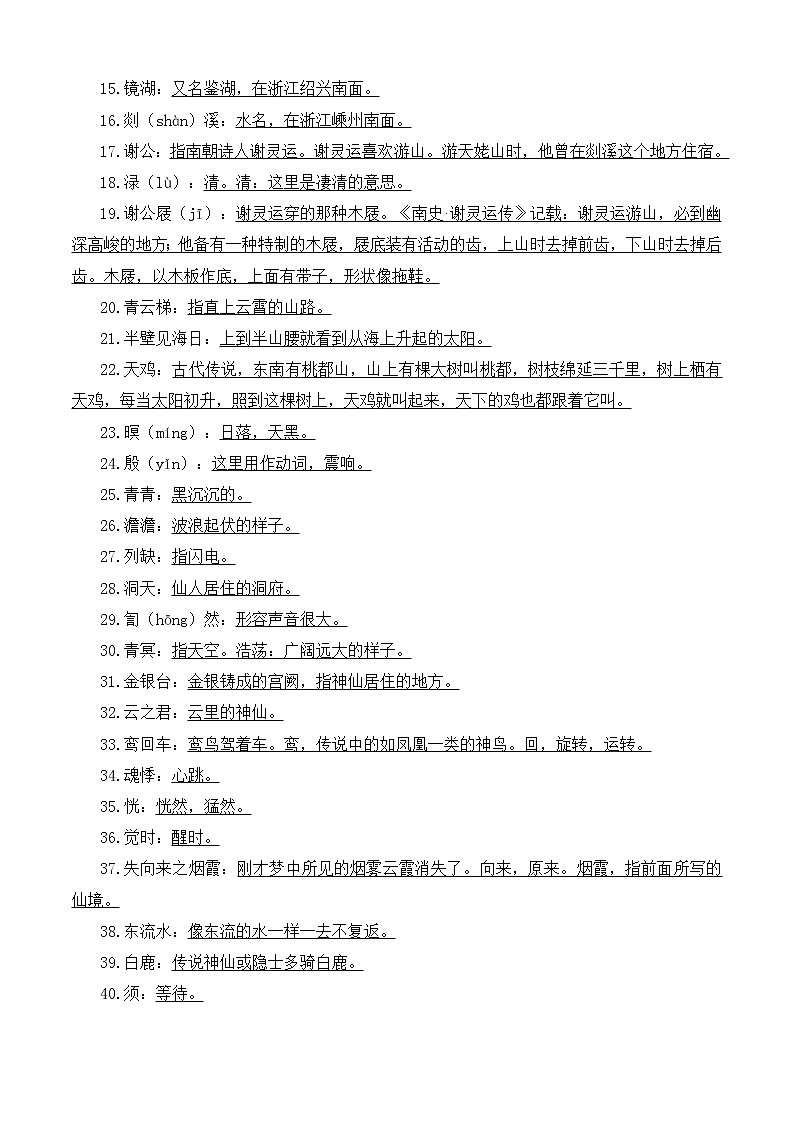 专题03 文言文阅读（知识梳理）-2022-2023学年高一语文上学期期中期末考点大串讲（必修上册）第3页