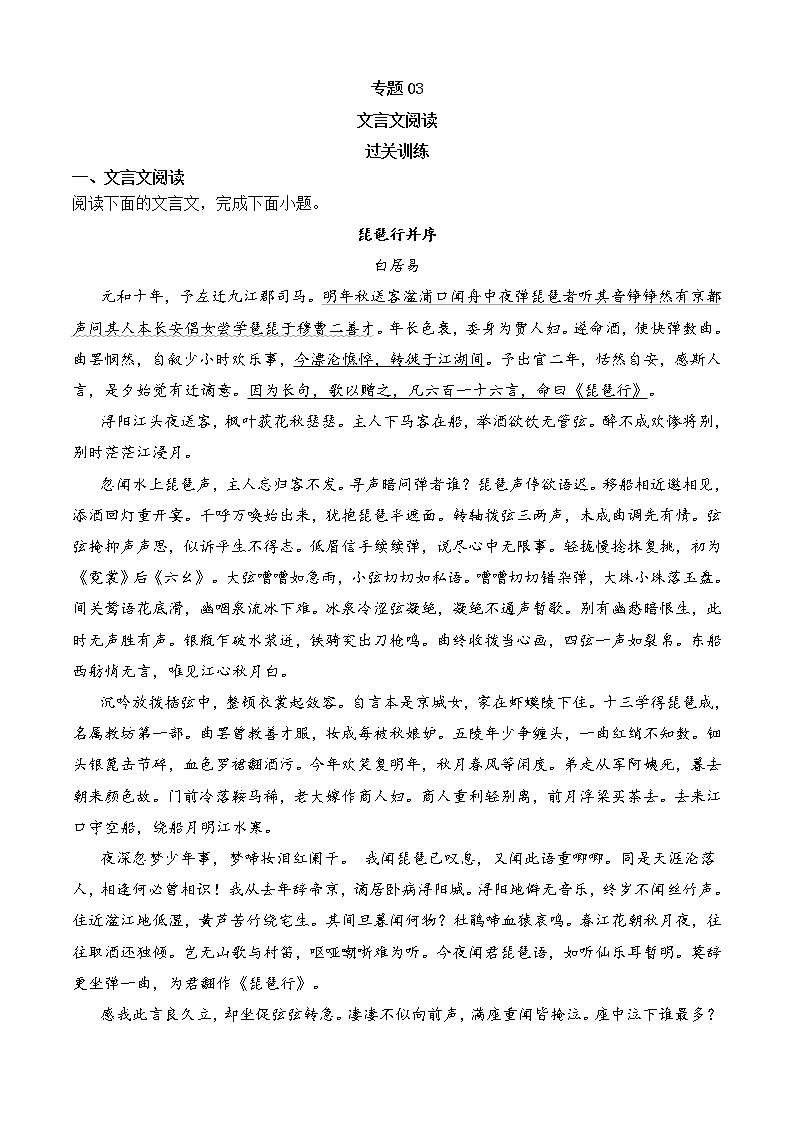 专题03 文言文阅读（过关训练）-2022-2023学年高一语文上学期期中期末考点大串讲（必修上册）原卷版第1页
