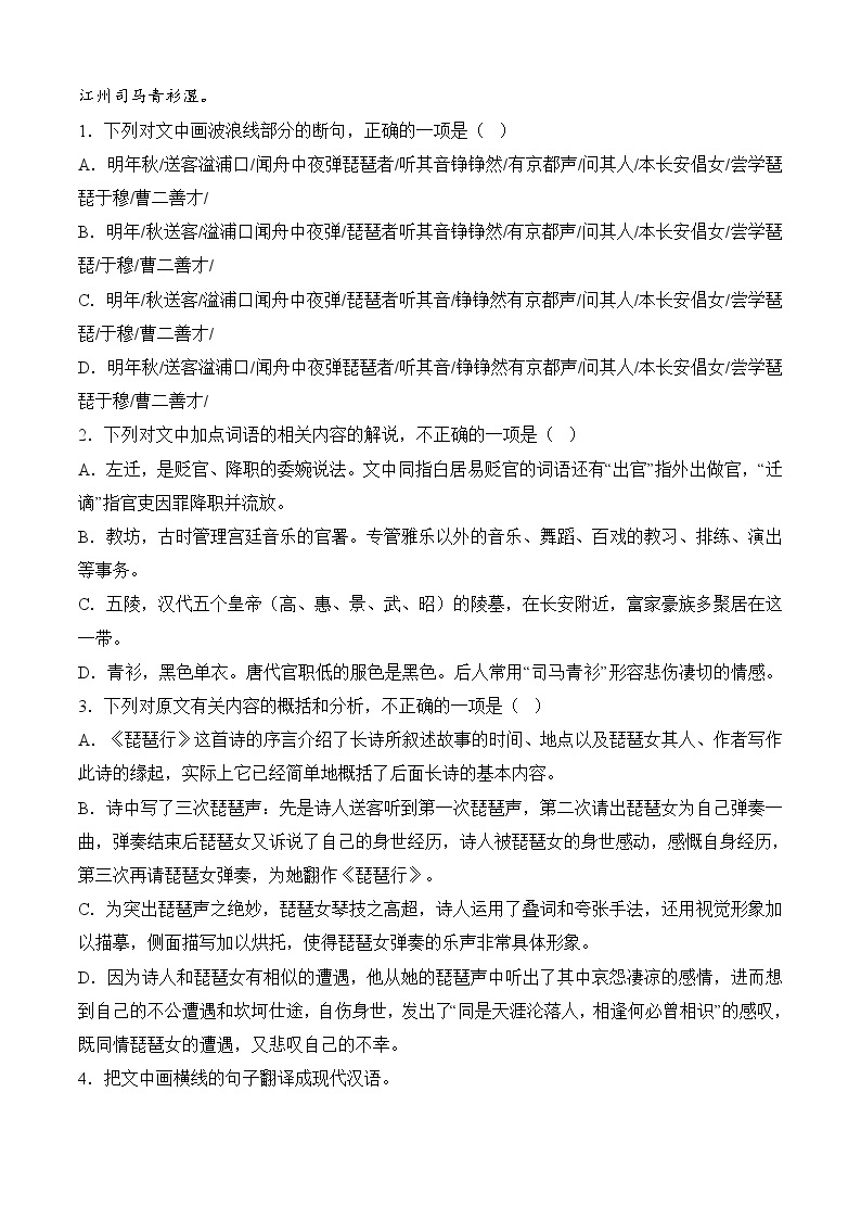 2022-2023学年部编版高一语文必修上册 专题03 文言文阅读（知识梳理+过关训练）02