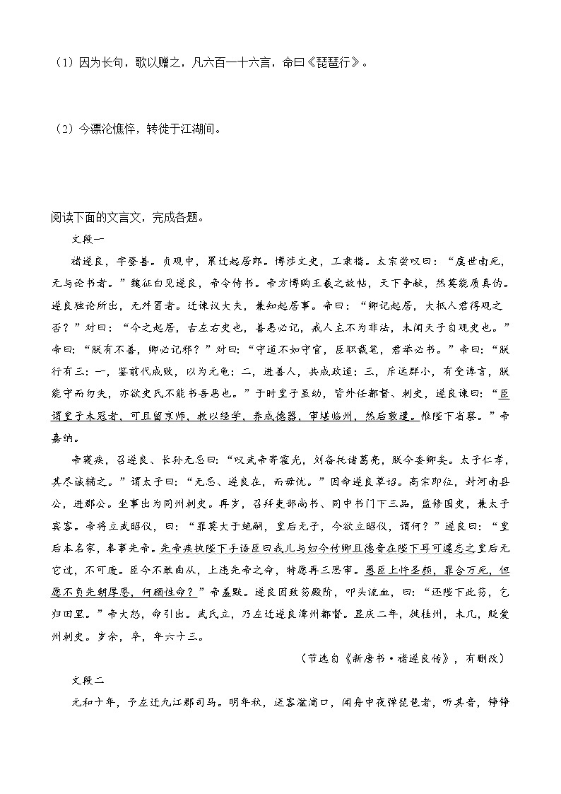 专题03 文言文阅读（过关训练）-2022-2023学年高一语文上学期期中期末考点大串讲（必修上册）原卷版第3页