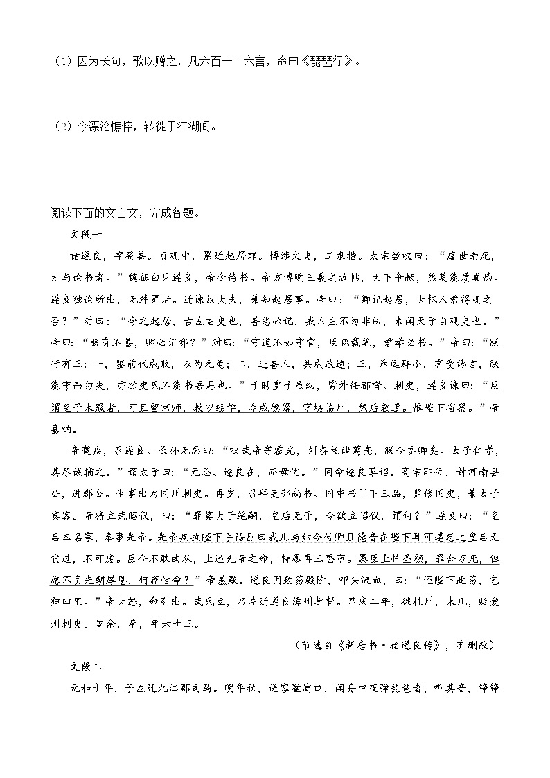 2022-2023学年部编版高一语文必修上册 专题03 文言文阅读（知识梳理+过关训练）03