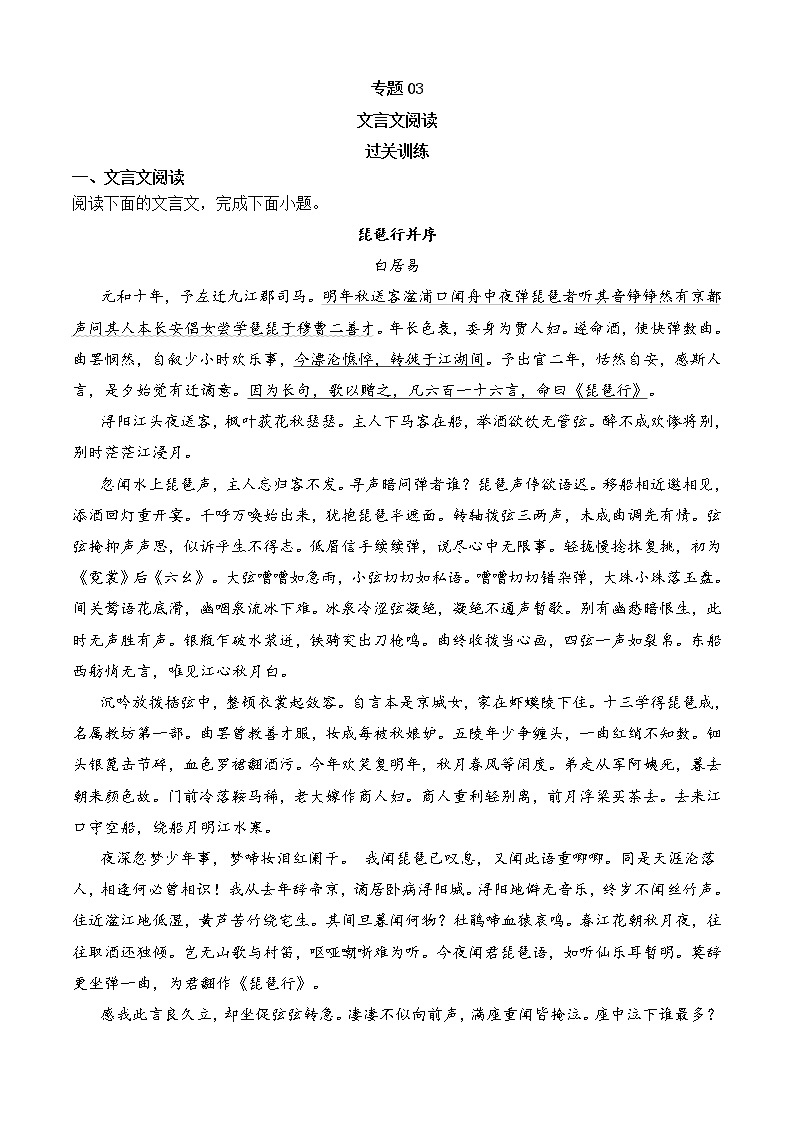 2022-2023学年部编版高一语文必修上册 专题03 文言文阅读（知识梳理+过关训练）01