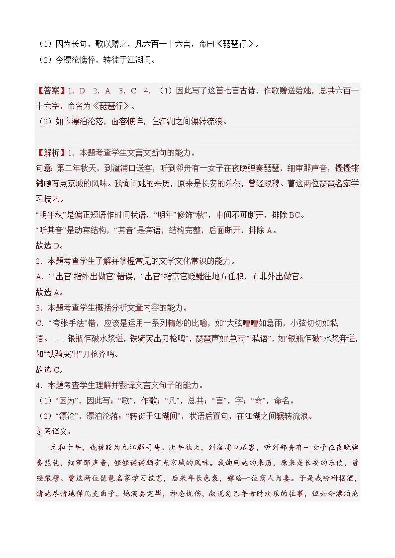 专题03 文言文阅读（过关训练）-2022-2023学年高一语文上学期期中期末考点大串讲（必修上册）解析版第3页