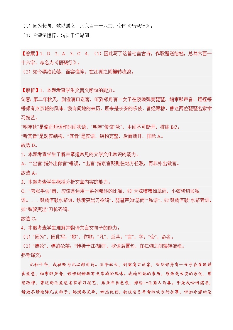 2022-2023学年部编版高一语文必修上册 专题03 文言文阅读（知识梳理+过关训练）03