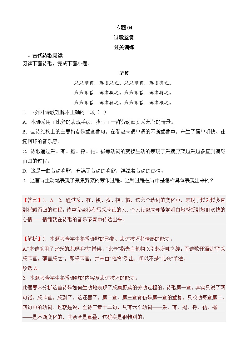 2022-2023学年部编版高一语文必修上册 专题04 诗歌鉴赏（知识梳理+过关训练）01