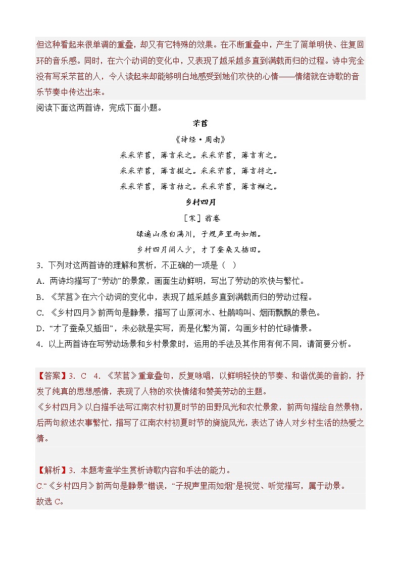 2022-2023学年部编版高一语文必修上册 专题04 诗歌鉴赏（知识梳理+过关训练）02