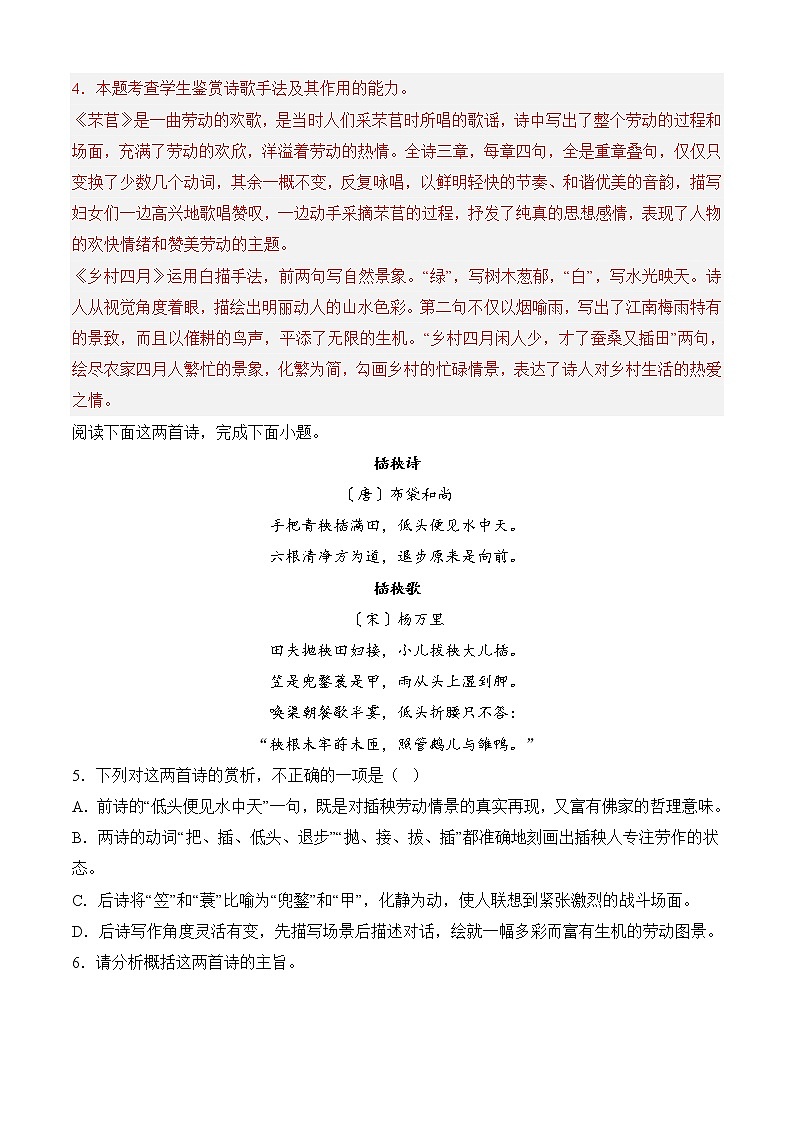 2022-2023学年部编版高一语文必修上册 专题04 诗歌鉴赏（知识梳理+过关训练）03