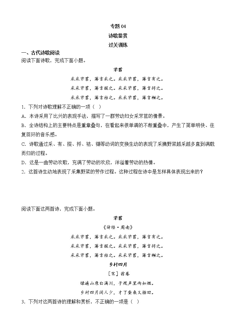2022-2023学年部编版高一语文必修上册 专题04 诗歌鉴赏（知识梳理+过关训练）01