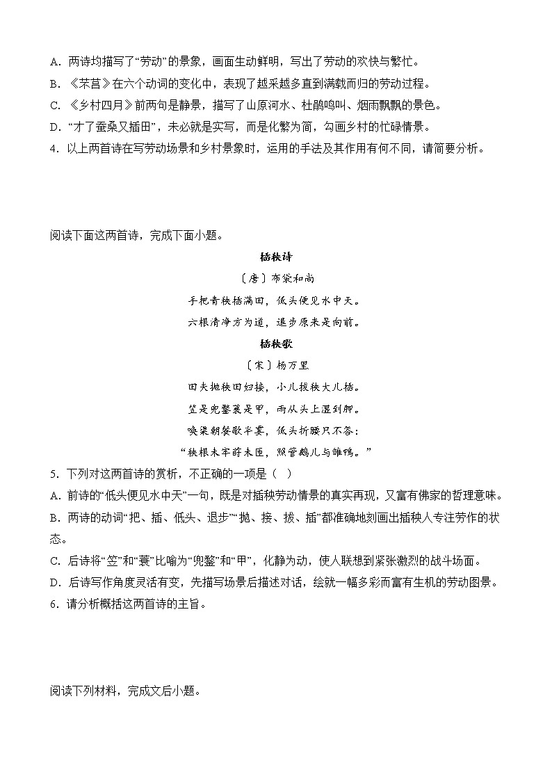 2022-2023学年部编版高一语文必修上册 专题04 诗歌鉴赏（知识梳理+过关训练）02