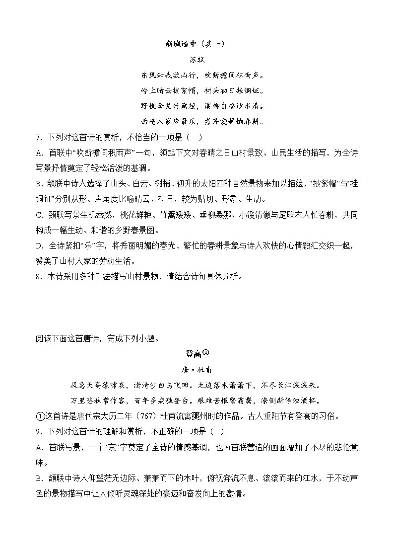 2022-2023学年部编版高一语文必修上册 专题04 诗歌鉴赏（知识梳理+过关训练）03
