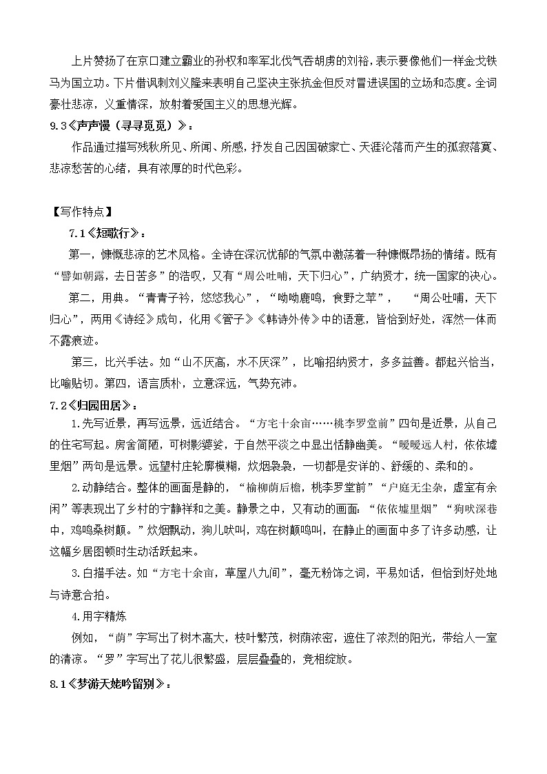 2022-2023学年部编版高一语文必修上册 专题04 诗歌鉴赏（知识梳理+过关训练）02