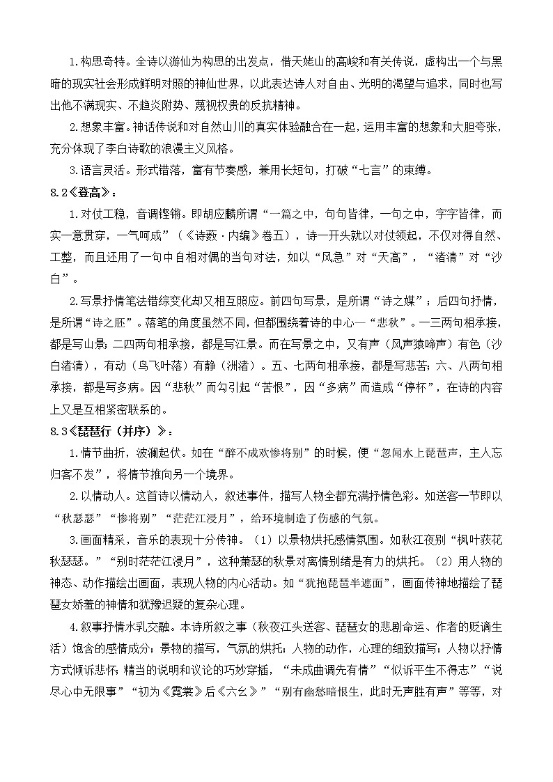 2022-2023学年部编版高一语文必修上册 专题04 诗歌鉴赏（知识梳理+过关训练）03
