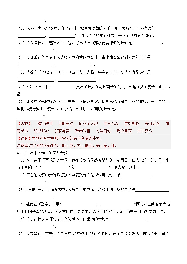 专题05 理解性默写（过关训练）-2022-2023学年高一语文上学期期中期末考点大串讲（必修上册）解析版第2页