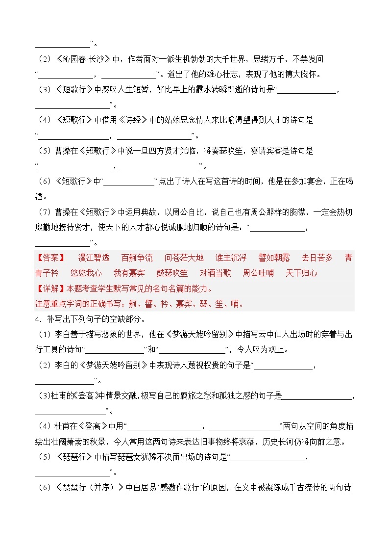 2022-2023学年部编版高一语文必修上册 专题05 理解性默写（知识梳理+过关训练）02