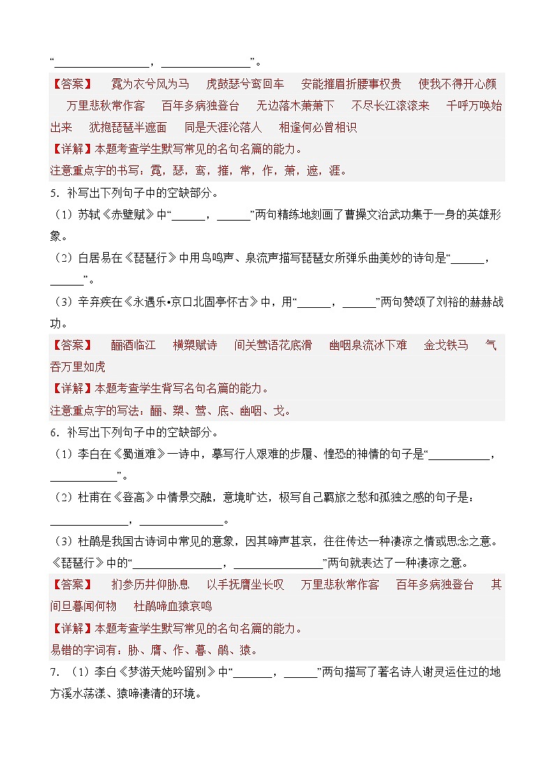 专题05 理解性默写（过关训练）-2022-2023学年高一语文上学期期中期末考点大串讲（必修上册）解析版第3页