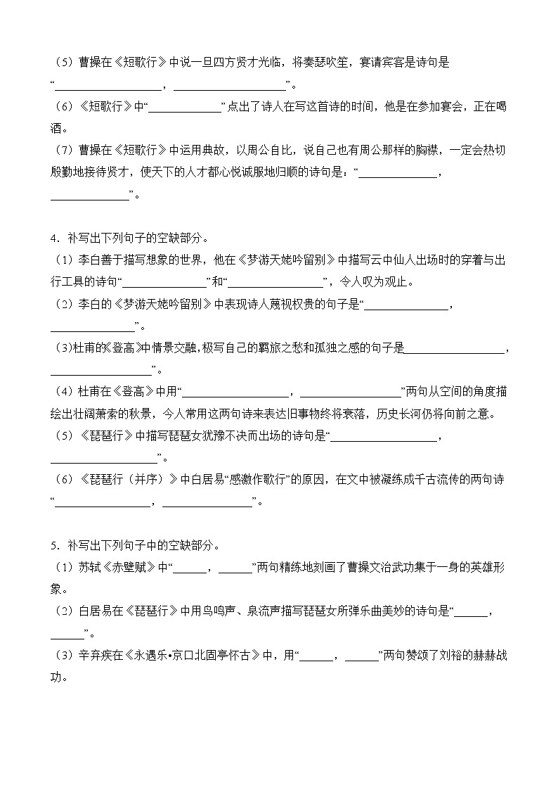 专题05 理解性默写（过关训练）-2022-2023学年高一语文上学期期中期末考点大串讲（必修上册）原卷版第2页