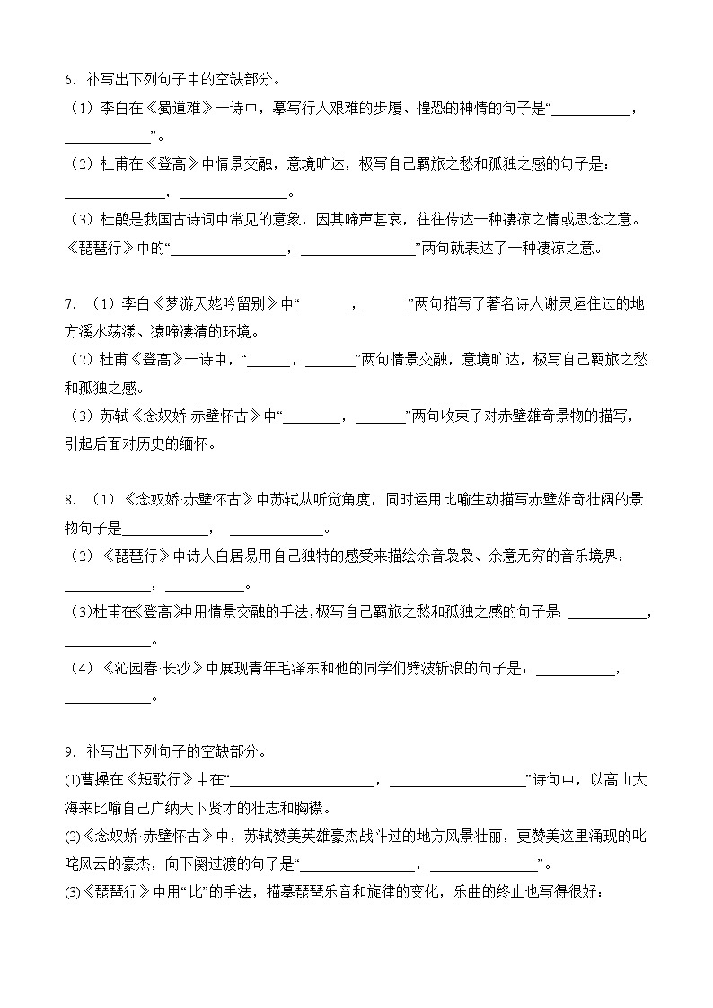 专题05 理解性默写（过关训练）-2022-2023学年高一语文上学期期中期末考点大串讲（必修上册）原卷版第3页