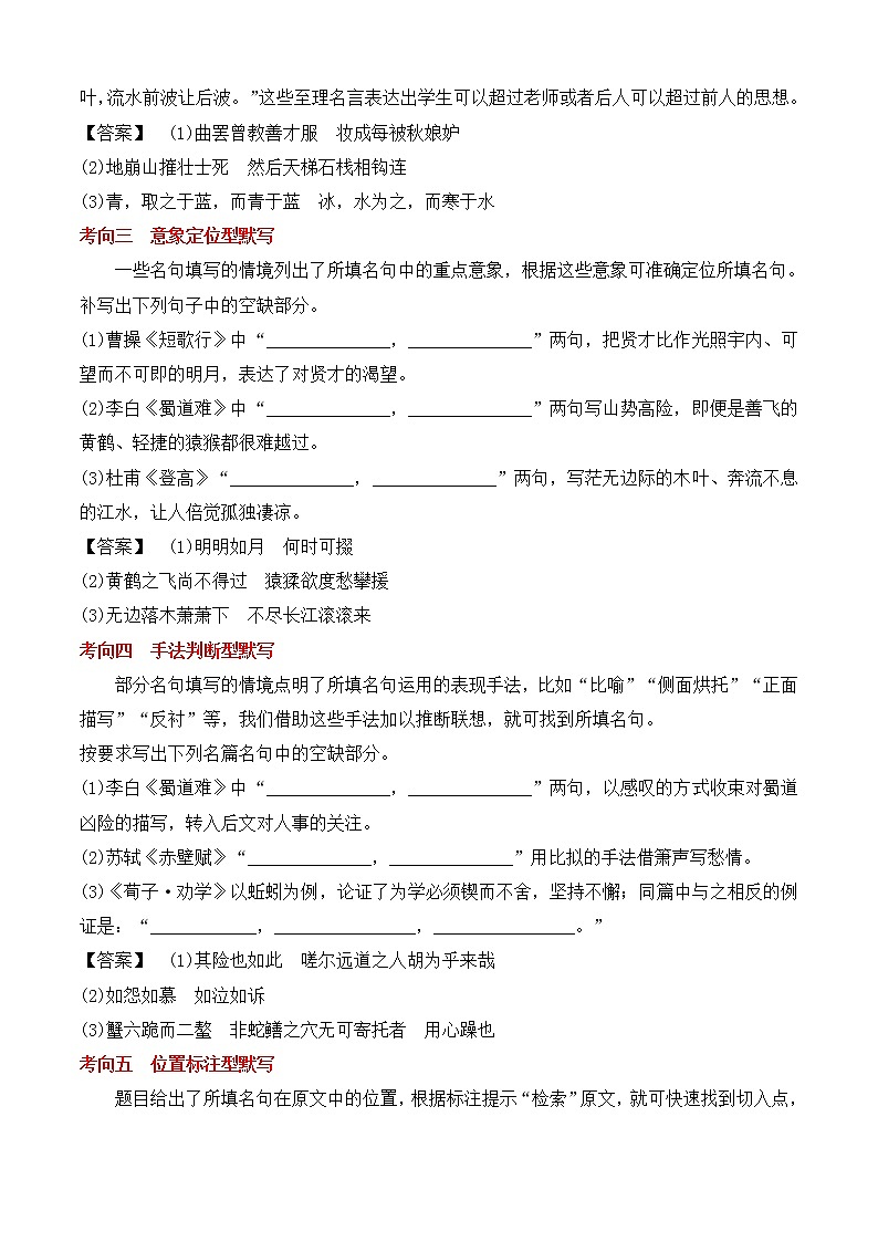 专题05 理解性默写（知识梳理）-2022-2023学年高一语文上学期期中期末考点大串讲（必修上册）第2页