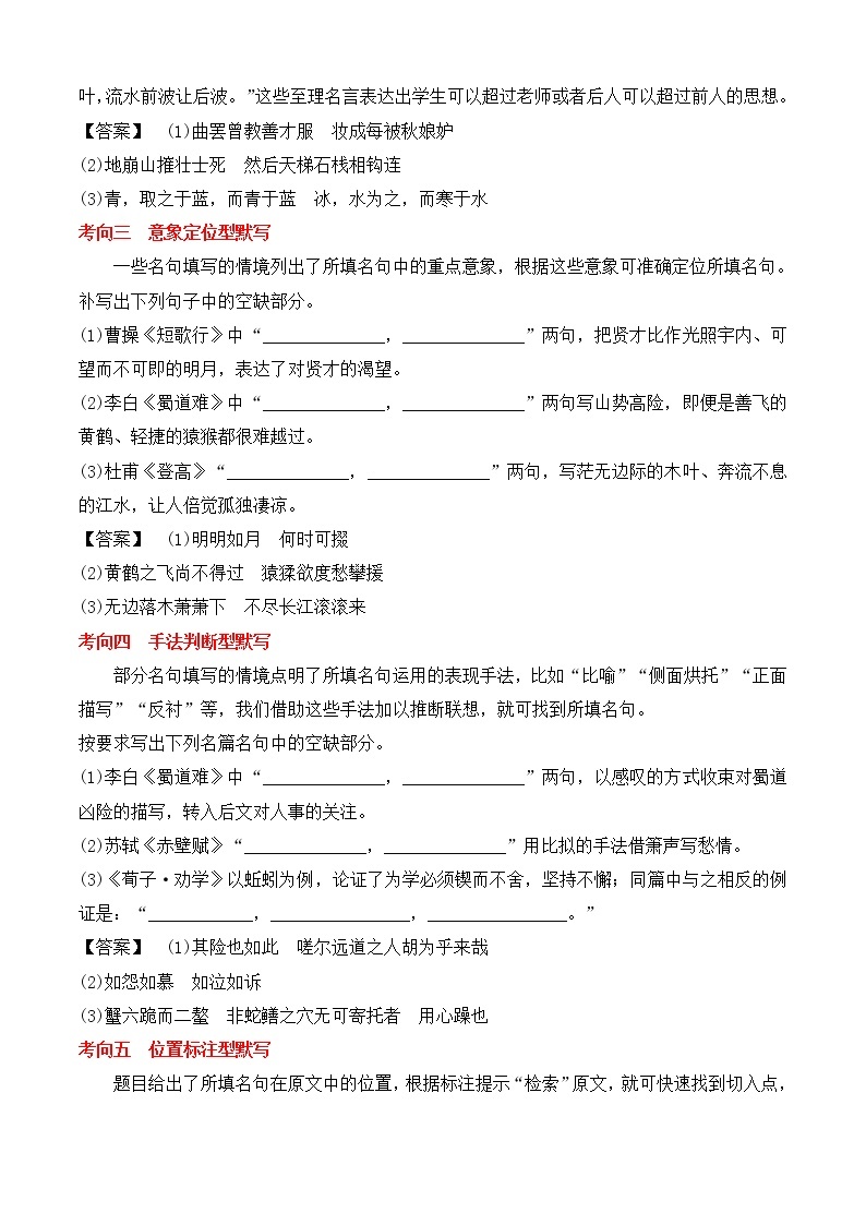 2022-2023学年部编版高一语文必修上册 专题05 理解性默写（知识梳理+过关训练）02