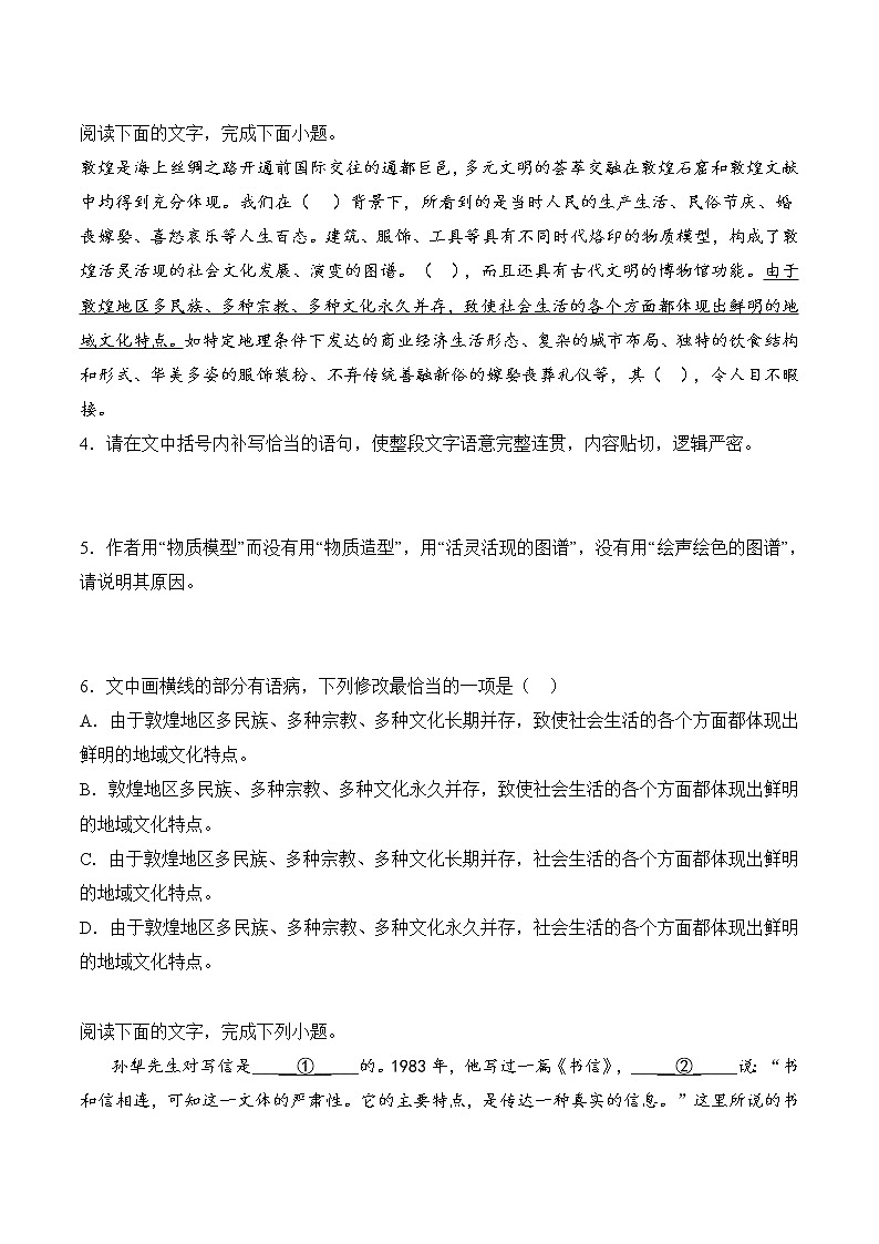 专题06 语言文字运用（过关训练）-2022-2023学年高一语文上学期期中期末考点大串讲（必修上册）原卷版第2页