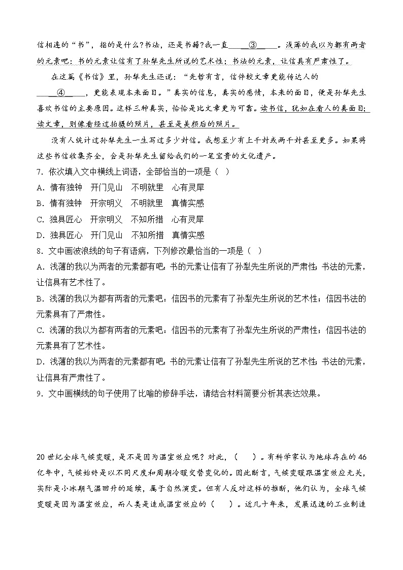 2022-2023学年部编版高一语文必修上册 专题06 语言文字运用（知识梳理+过关训练）03