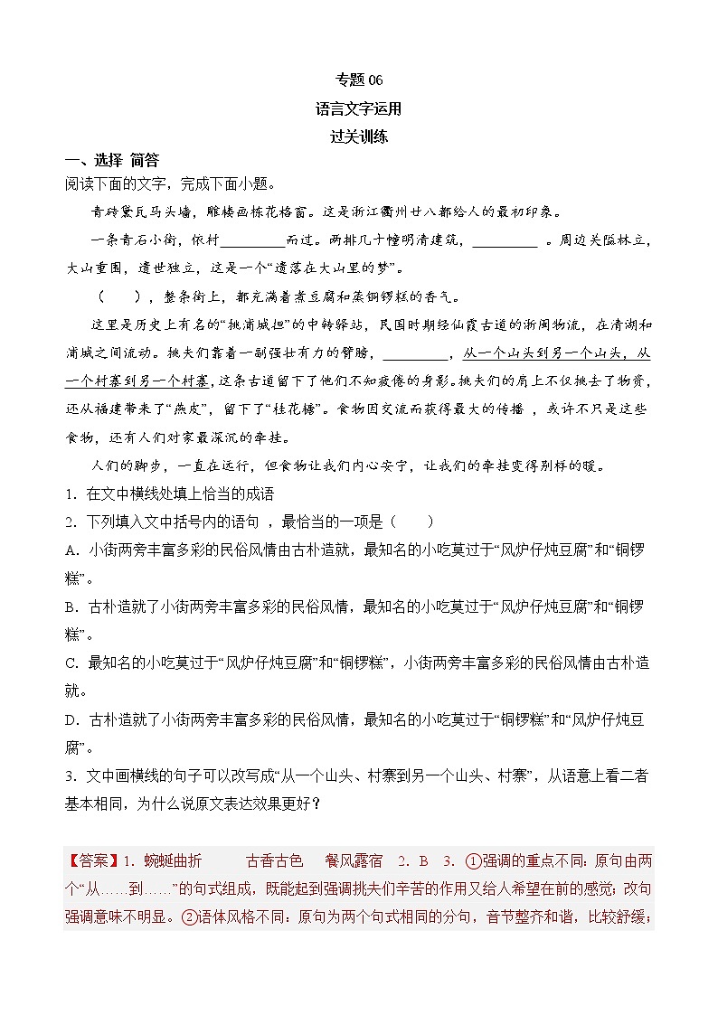 专题06 语言文字运用（过关训练）-2022-2023学年高一语文上学期期中期末考点大串讲（必修上册）解析版第1页