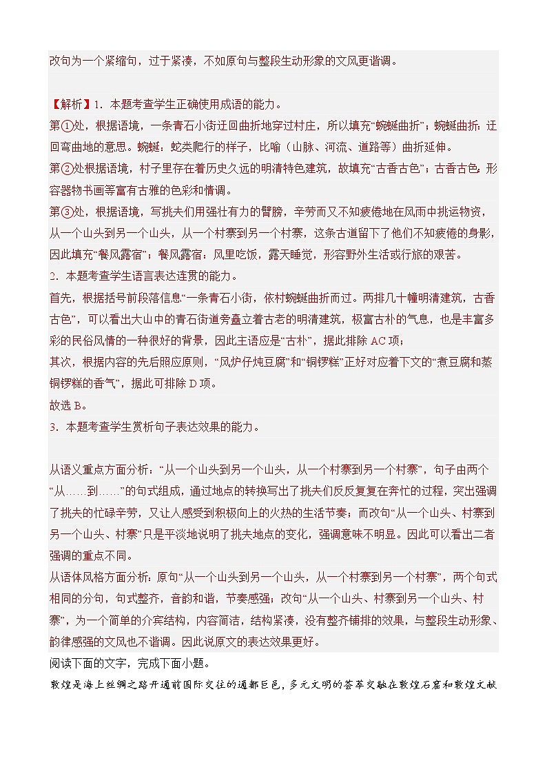 专题06 语言文字运用（过关训练）-2022-2023学年高一语文上学期期中期末考点大串讲（必修上册）解析版第2页