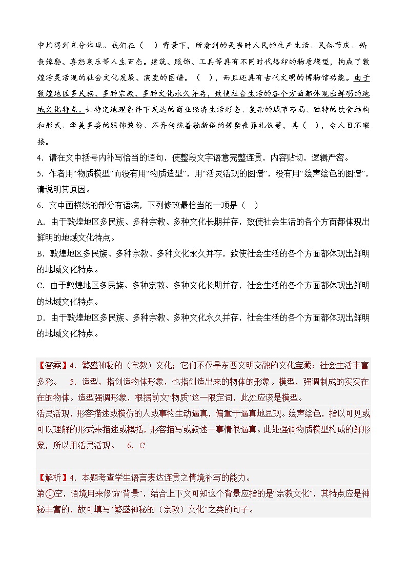 专题06 语言文字运用（过关训练）-2022-2023学年高一语文上学期期中期末考点大串讲（必修上册）解析版第3页