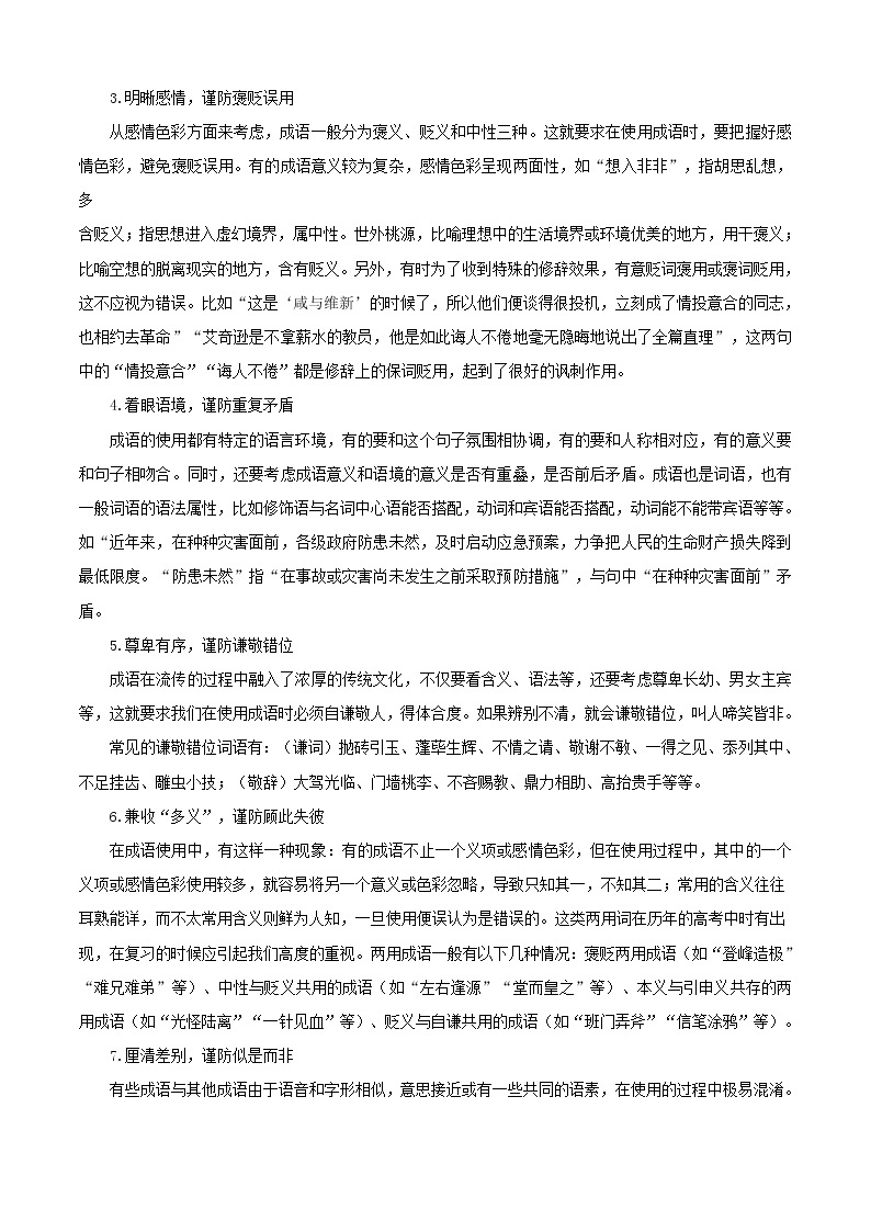 2022-2023学年部编版高一语文必修上册 专题06 语言文字运用（知识梳理+过关训练）02