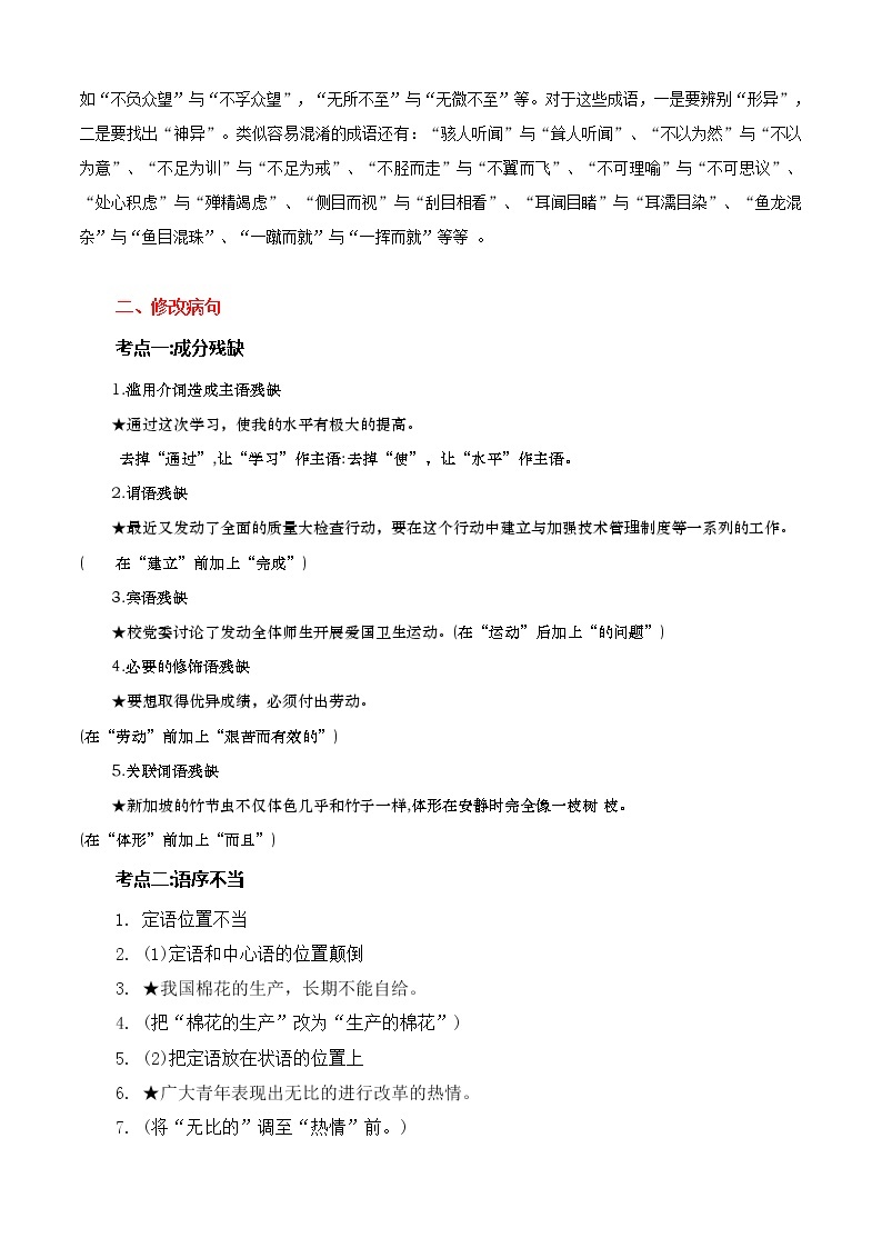 2022-2023学年部编版高一语文必修上册 专题06 语言文字运用（知识梳理+过关训练）03