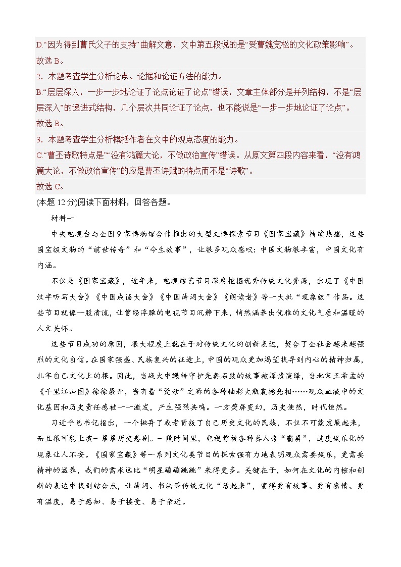 期中冲刺卷（全国卷）（一）-2022-2023学年高一语文上学期期中期末考点大串讲（必修上册）解析版第3页