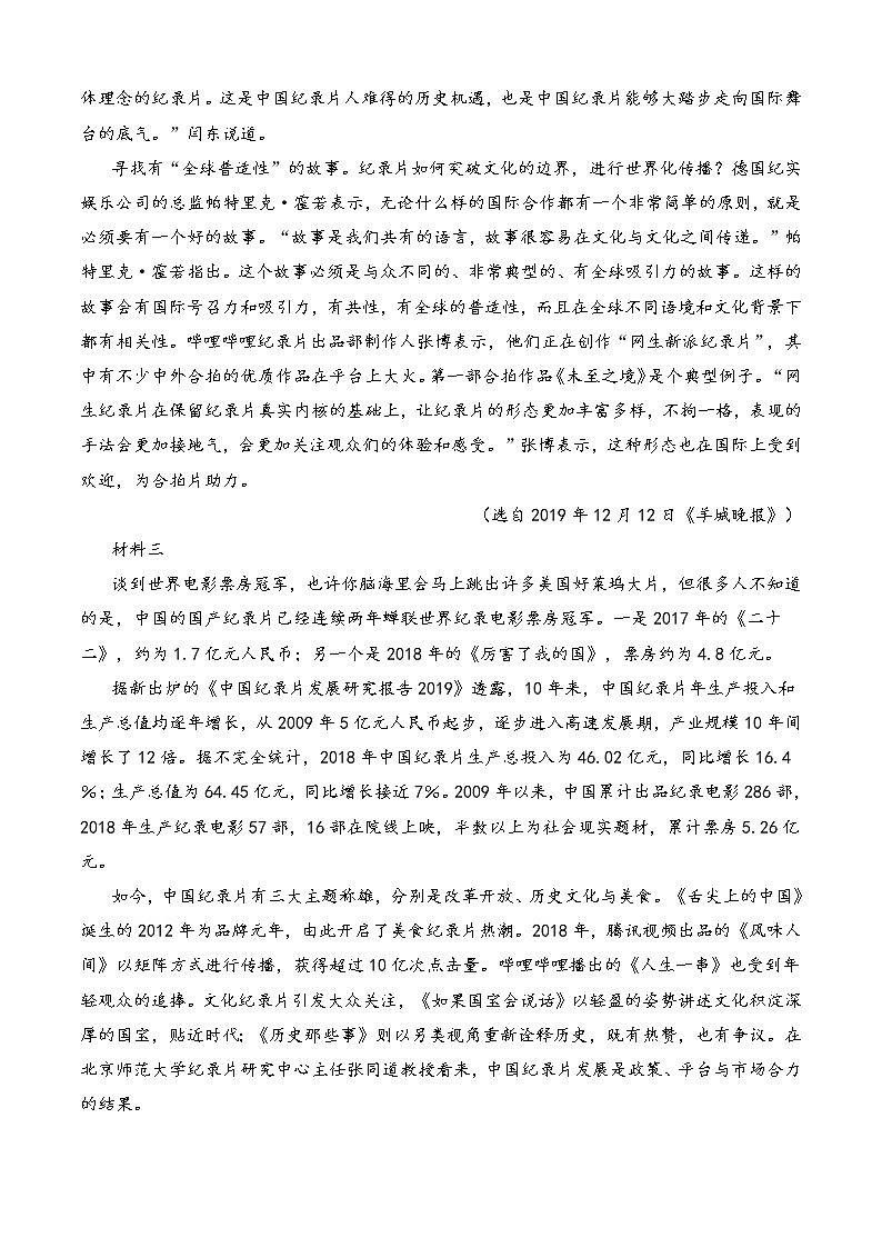 期中冲刺卷（新高考卷）（一）-2022-2023学年高一语文上学期期中期末考点大串讲（必修上册）原卷版第2页