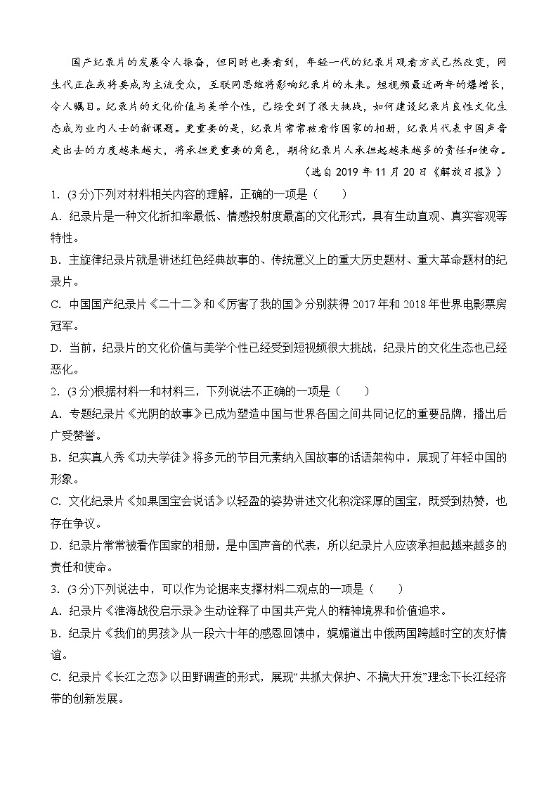 期中冲刺卷（新高考卷）（一）-2022-2023学年高一语文上学期期中期末考点大串讲（必修上册）原卷版第3页